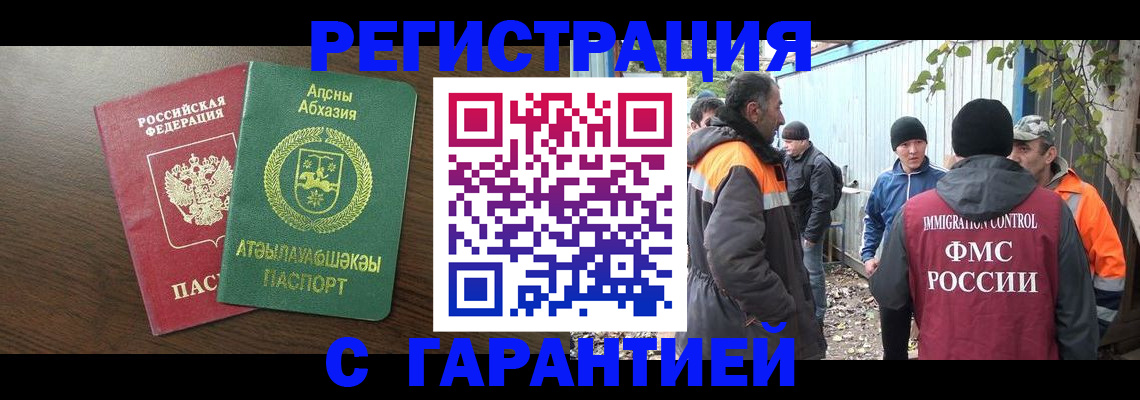 временная регистрация 2025 в Джанкое