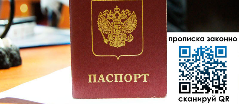 прописка в Джанкое