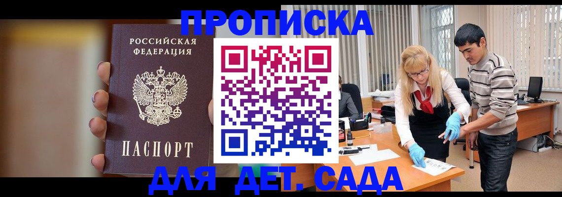 временная регистрация купить в Джанкое